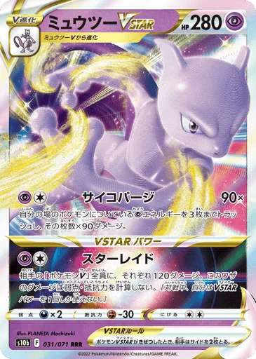 Mewtwo VSTAR 031/071 Pokémon GO