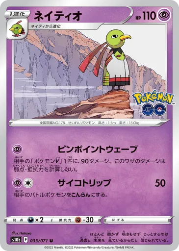 Xatu 033/071 Pokémon GO
