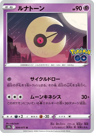 Lunatone 034/071 Pokémon GO