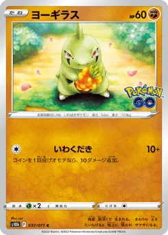 Larvitar 037/071 Pokémon GO