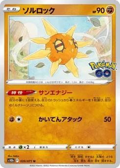 Solrock 039/071 Pokémon GO