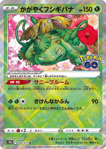Radiant Venusaur 004/071 Pokémon GO