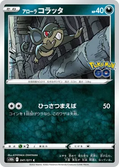Alolan Rattata 041/071 Pokémon GO