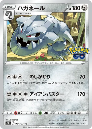 Steelix 044/071 Pokémon GO