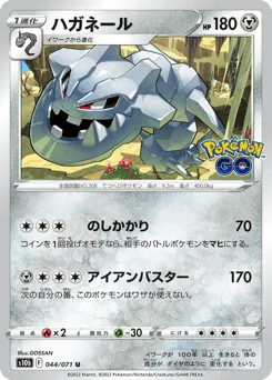 Steelix 044/071 Pokémon GO