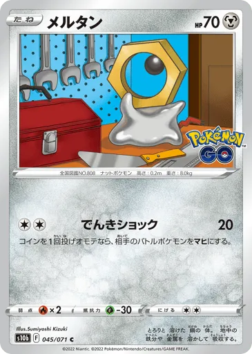 Meltan 045/071 Pokémon GO