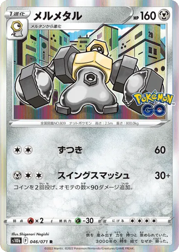 Melmetal 046/071 Pokémon GO