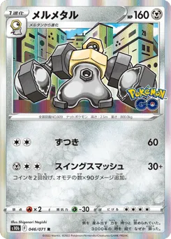 Melmetal 046/071 Pokémon GO