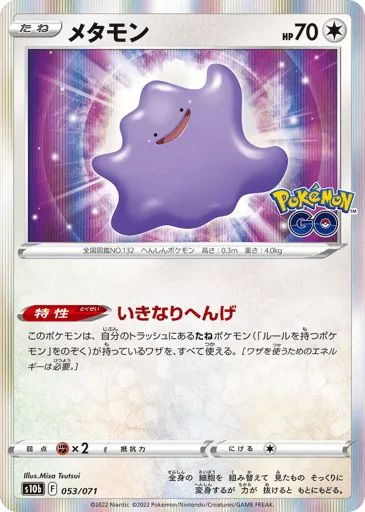 Ditto 053/071 Pokémon GO