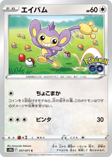 Aipom 057/071 Pokémon GO