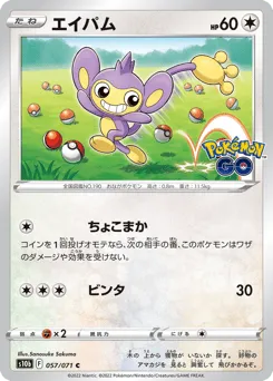Aipom 057/071 Pokémon GO