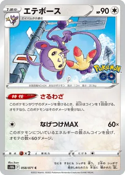 Ambipom 058/071 Pokémon GO