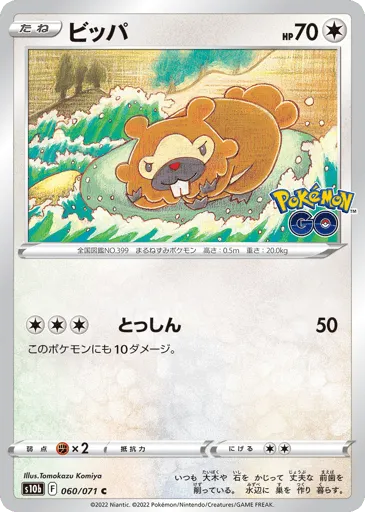Bidoof 060/071 Pokémon GO