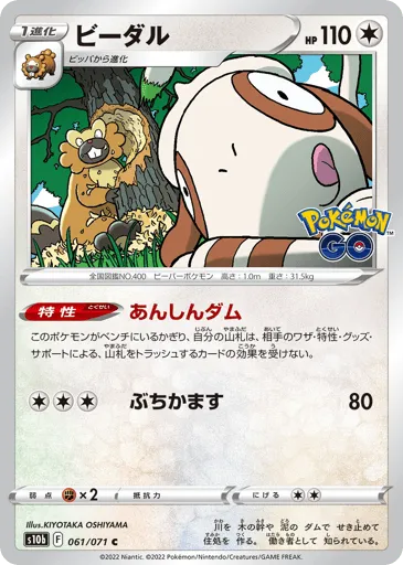Bibarel 061/071 Pokémon GO