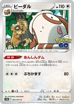 Bibarel 061/071 Pokémon GO