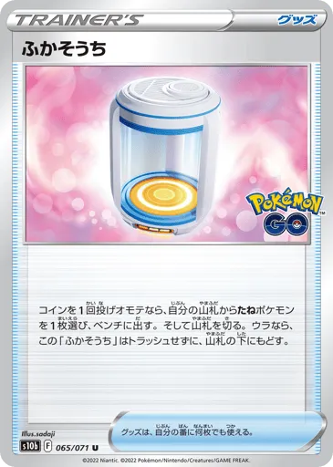 Egg Incubator 065/071 Pokémon GO