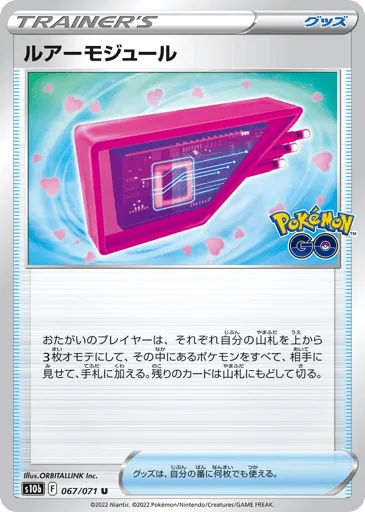 Lure Module 067/071 Pokémon GO