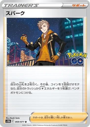 Spark 069/071 Pokémon GO