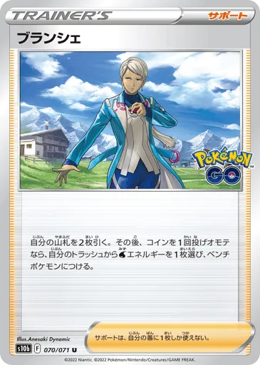 Blanche 070/071 Pokémon GO