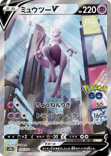 Mewtwo V 074/071 Pokémon GO