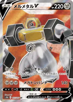 Melmetal V 077/071 Pokémon GO