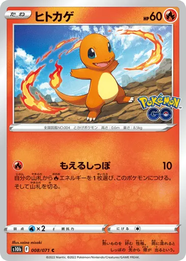 Charmander 008/071 Pokémon GO