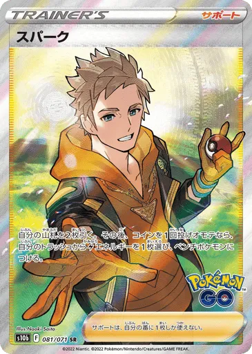 Spark 081/071 Pokémon GO