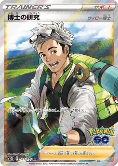 Professor's Research 082/071 Pokémon GO