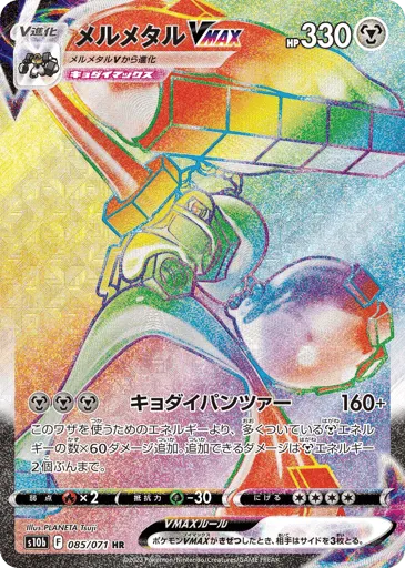 Melmetal VMAX 085/071 Pokémon GO