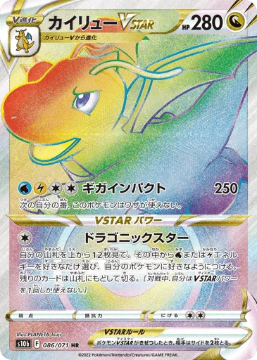 Dragonite VSTAR 086/071 Pokémon GO