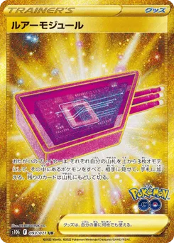 Lure Module 093/071 Pokémon GO