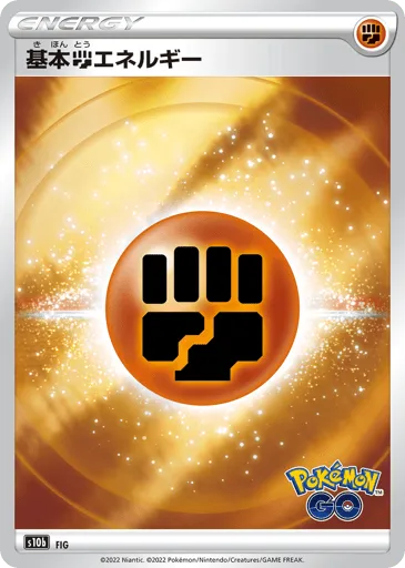 Fighting Energy 099/071 Pokémon GO