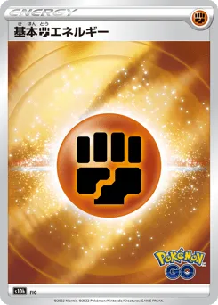 Fighting Energy 099/071 Pokémon GO