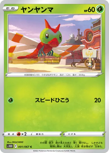 Yanma 001/067 Time Gazer