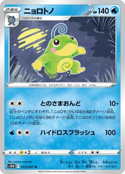 Politoed 013/067 Time Gazer