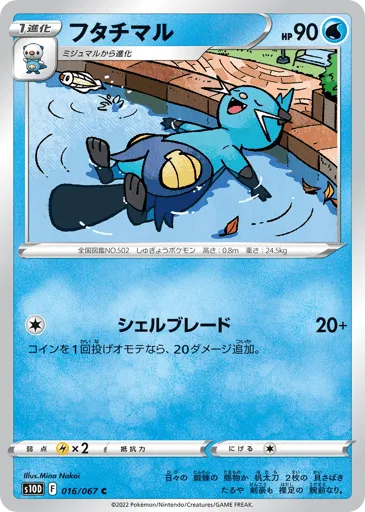Dewott 016/067 Time Gazer