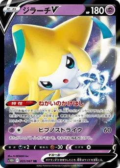 Jirachi V 025/067 Time Gazer
