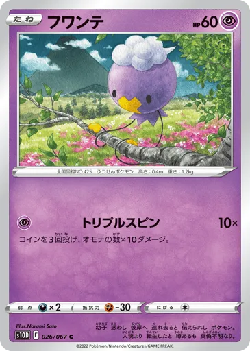 Drifloon 026/067 Time Gazer