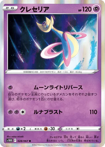 Cresselia 028/067 Time Gazer