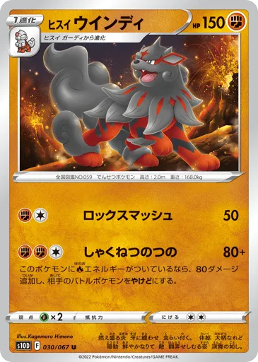 Hisuian Arcanine 030/067 Time Gazer