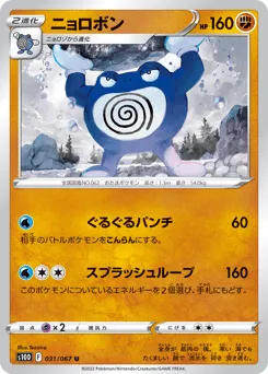 Poliwrath 031/067 Time Gazer