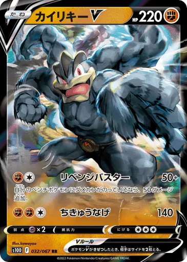 Machamp V 032/067 Time Gazer