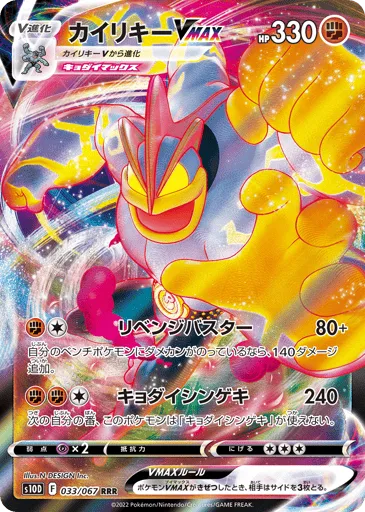 Machamp VMAX 033/067 Time Gazer