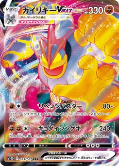 Machamp VMAX 033/067 Time Gazer