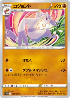 Mienshao 038/067 Time Gazer