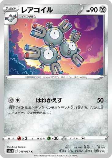 Magneton 045/067 Time Gazer
