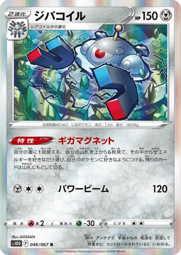 Magnezone 046/067 Time Gazer