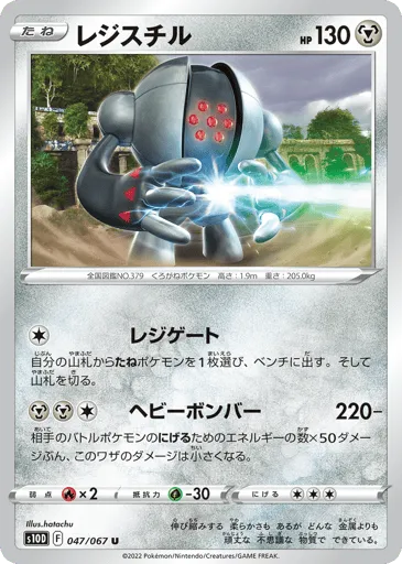 Registeel 047/067 Time Gazer