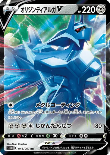 Origin Forme Dialga V 048/067 Time Gazer