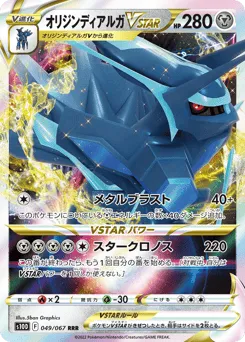Origin Forme Dialga VSTAR 049/067 Time Gazer